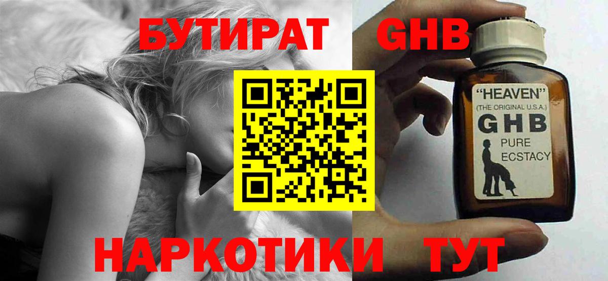 Бутират GHB  Вход с VPN  Бутират  Кинель 