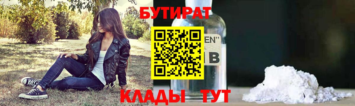 БУТИРАТ Butirat Кинель