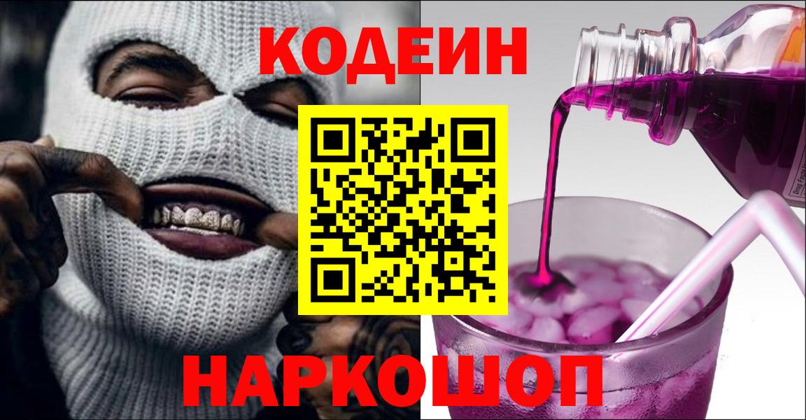 Кодеиновый сироп Lean напиток Lean (лин) Кинель