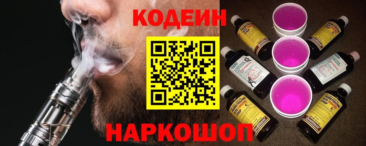 Кинель  Кодеиновый сироп Lean Purple Drank  Кодеин Purple Drank  Вход с VPN 
