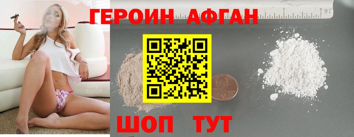Героин афганец  Героин  Кинель  Вход с VPN 