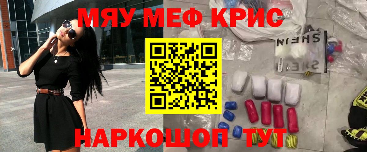 Меф мяу мяу кристаллы Кинель