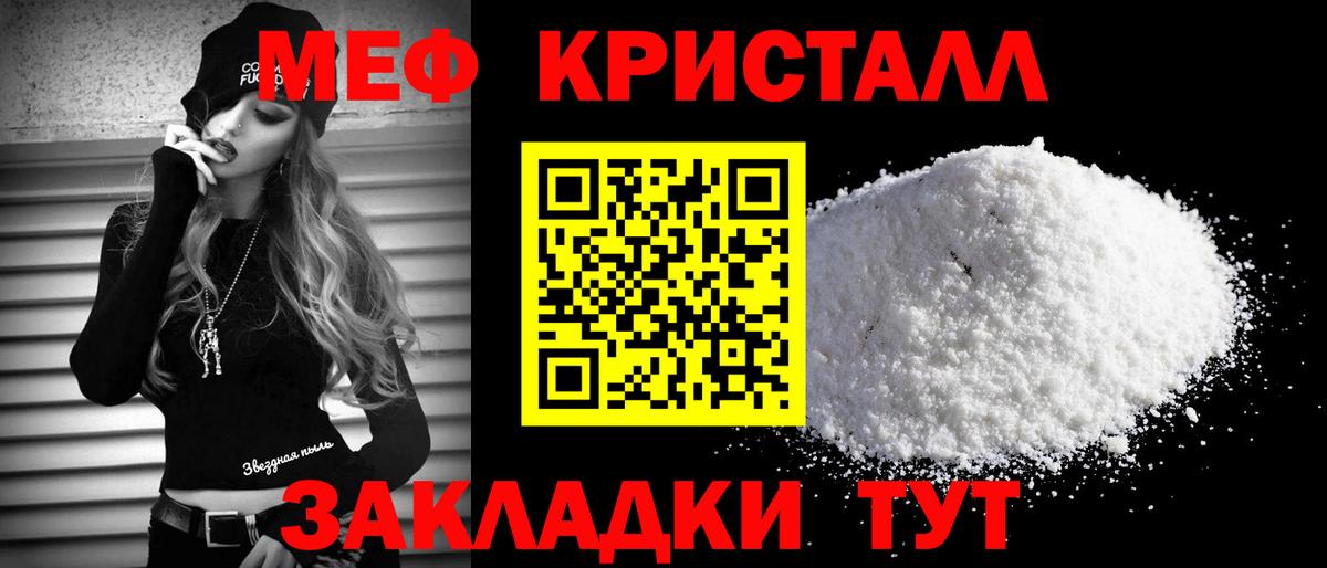 Меф  Вход с VPN  Кинель  МЯУ-МЯУ кристаллы 
