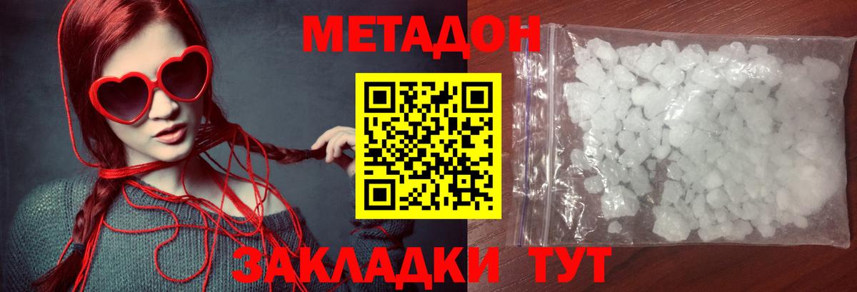 МЕТАДОН кристалл Кинель